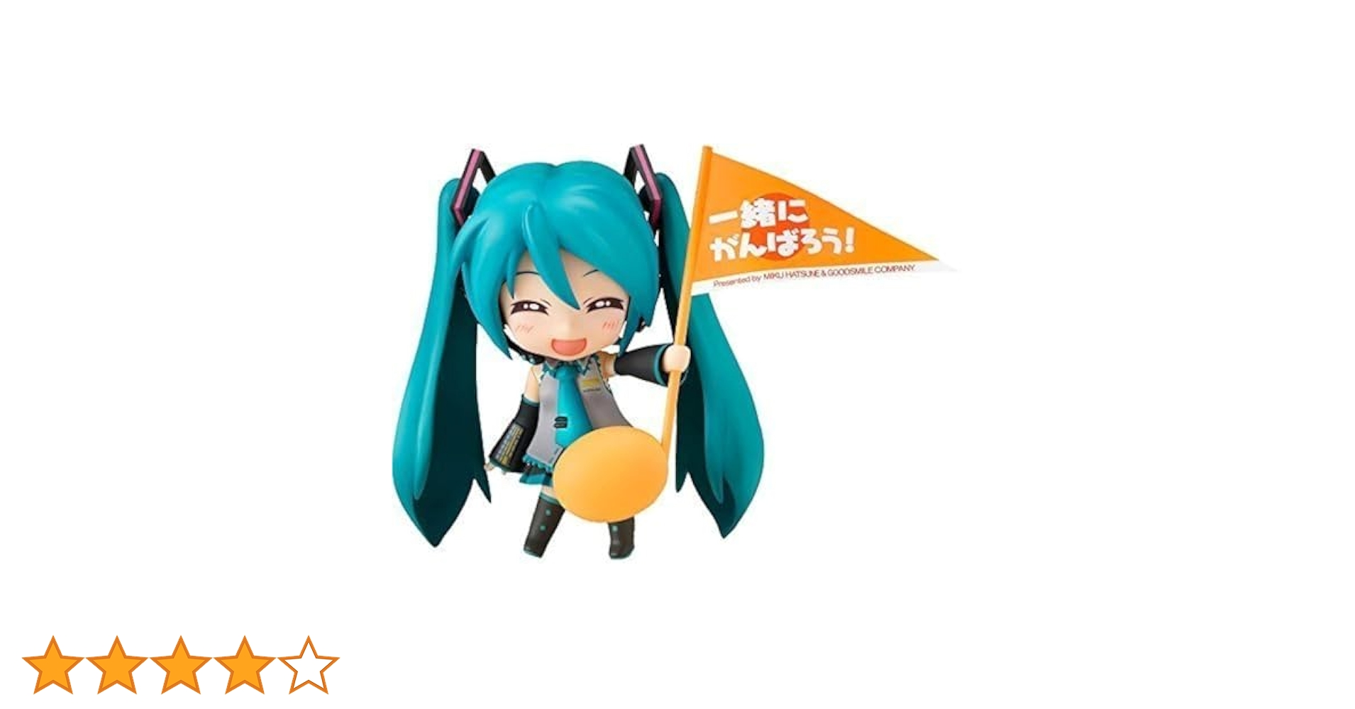 Amazon.co.jp: ねんどろいど 初音ミク 応援ver. 約100mm (ノン